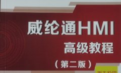 威綸通觸摸屏內部